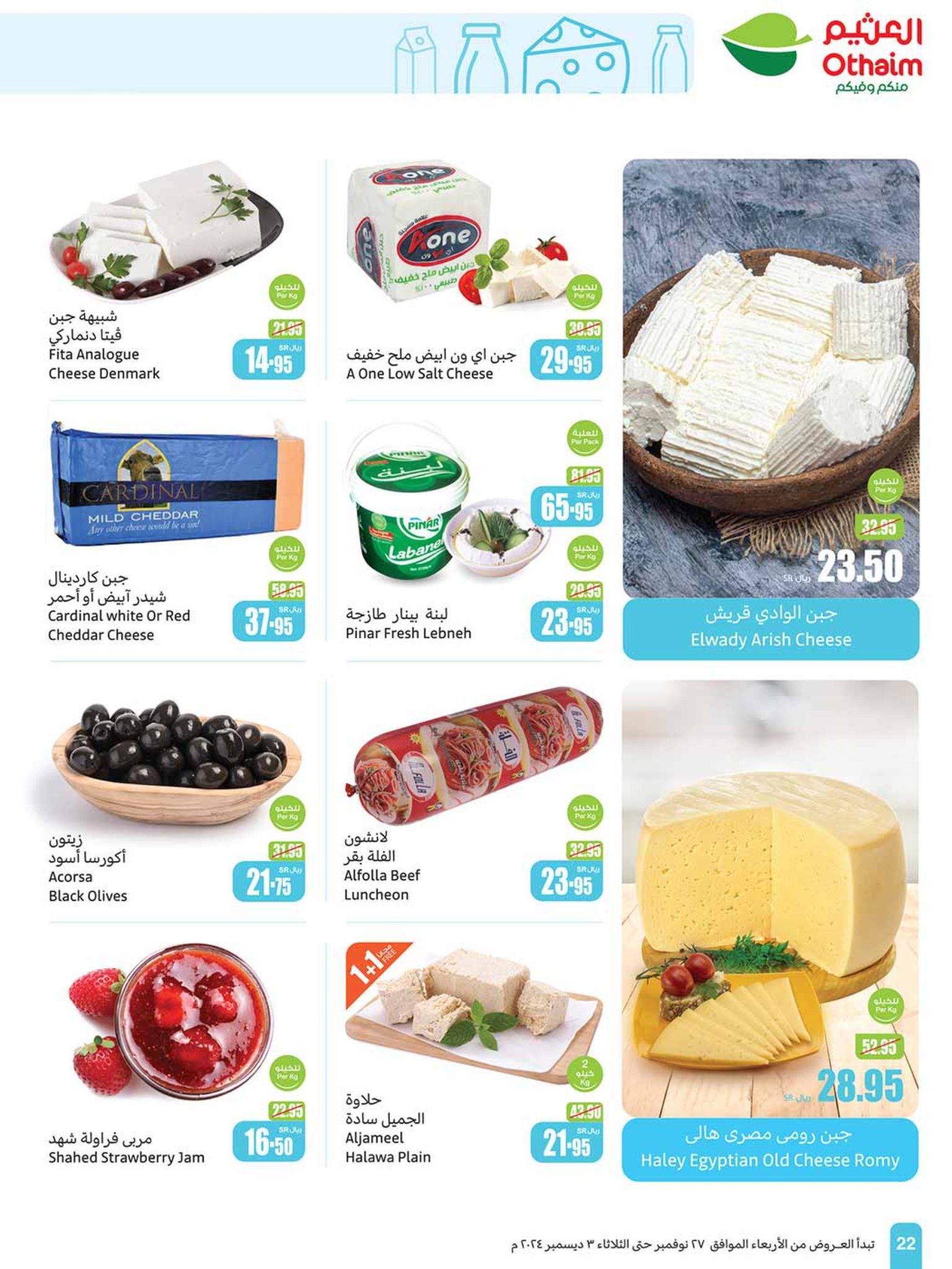 abdullah-alothaim-markets offers from 27nov to 30nov 2024 عروض أسواق عبد الله العثيم من 27 نوفمبر حتى 30 نوفمبر 2024 صفحة رقم 22